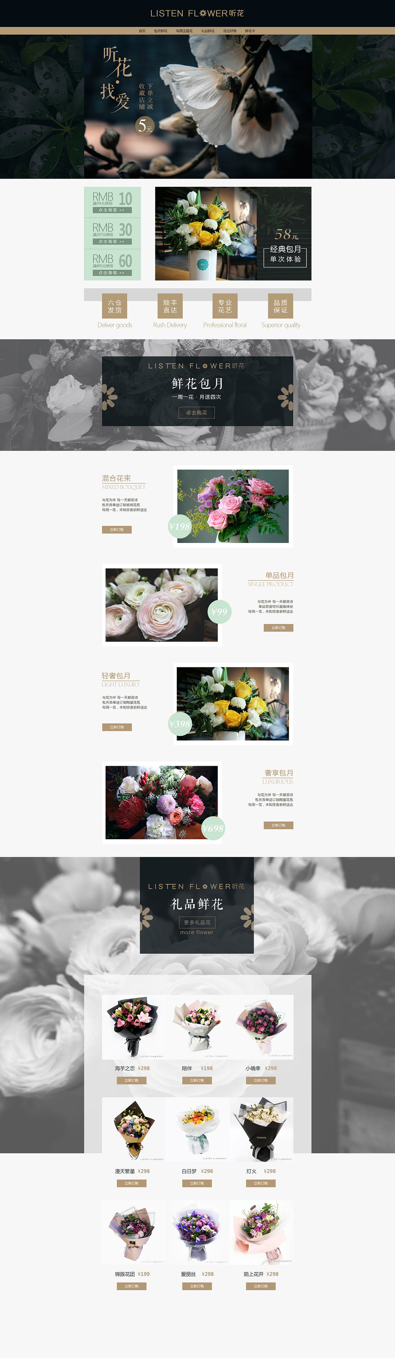 听花淘宝店铺首页 详情页 推广图 主图设计