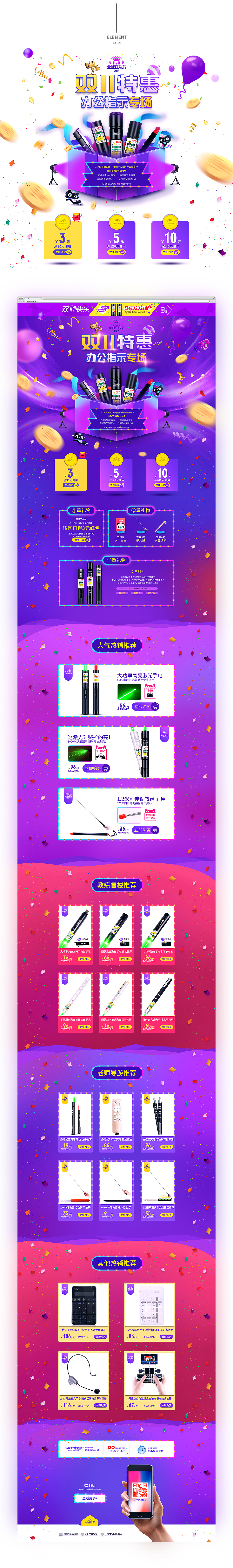 2017年双11活动页面（图ZOTU5Nzc4Mjg=） - 电商 - 站酷设计师_美瞳原创素材 - 站酷ZCOOL