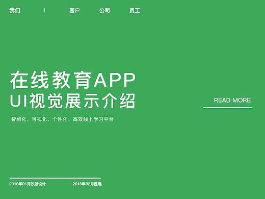 在线学习APP交互+界面设计