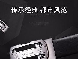 皮带日常详情页