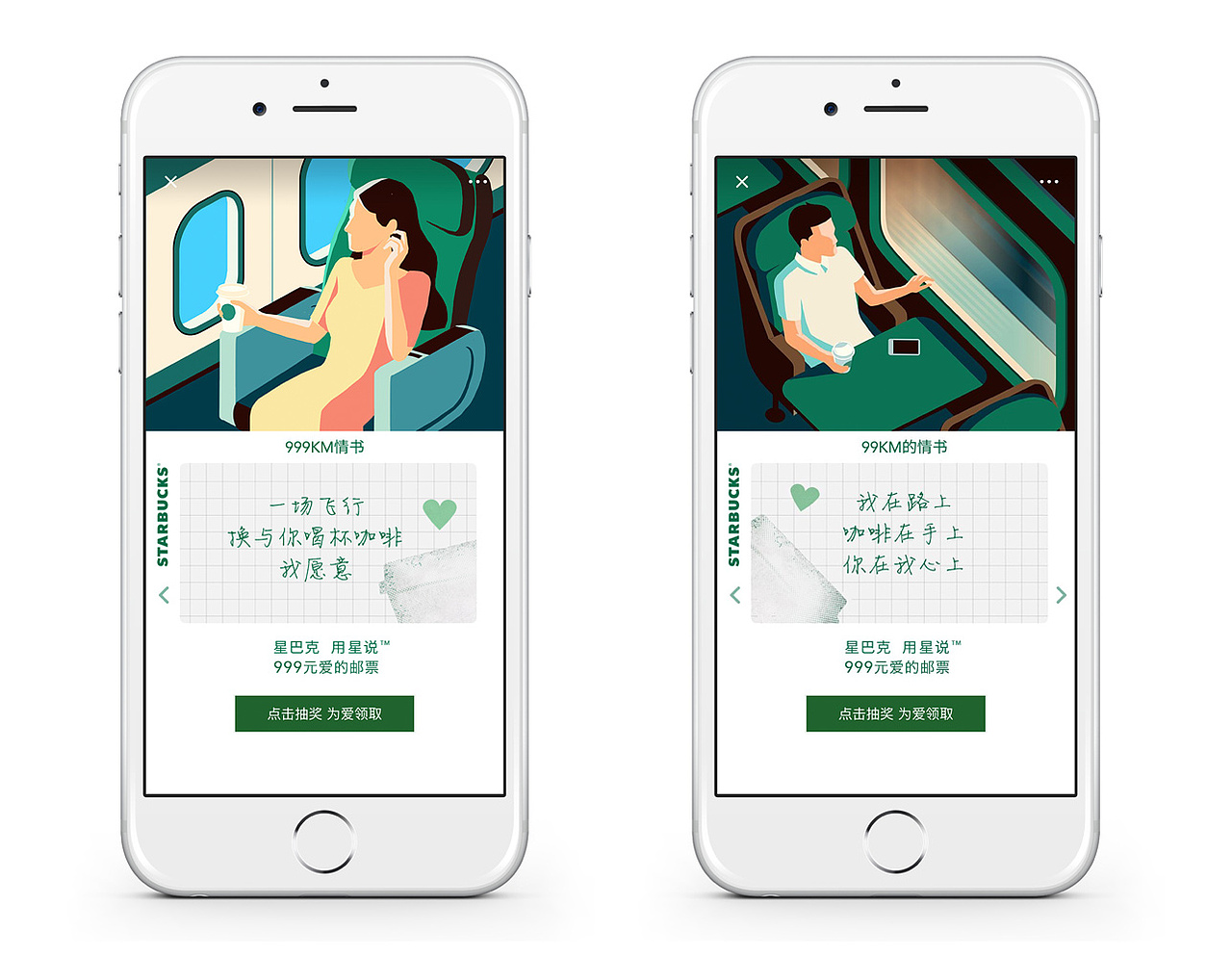 星巴克七夕朋友圈廣告（圖ZMTMyNDgzMjA0） - 門戶網(wǎng)站 - 站酷設計師共同概念創(chuàng)意聯(lián)盟原創(chuàng)素材 - 站酷ZCOOL