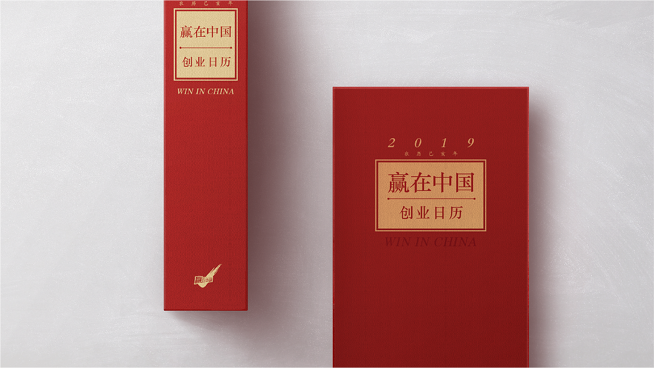 「赢在中国」创业日历+字体设计（图ZMTgyMDgyMDA4） - 书籍/画册 - 站酷设计师熹楽原创素材 - 站酷ZCOOL