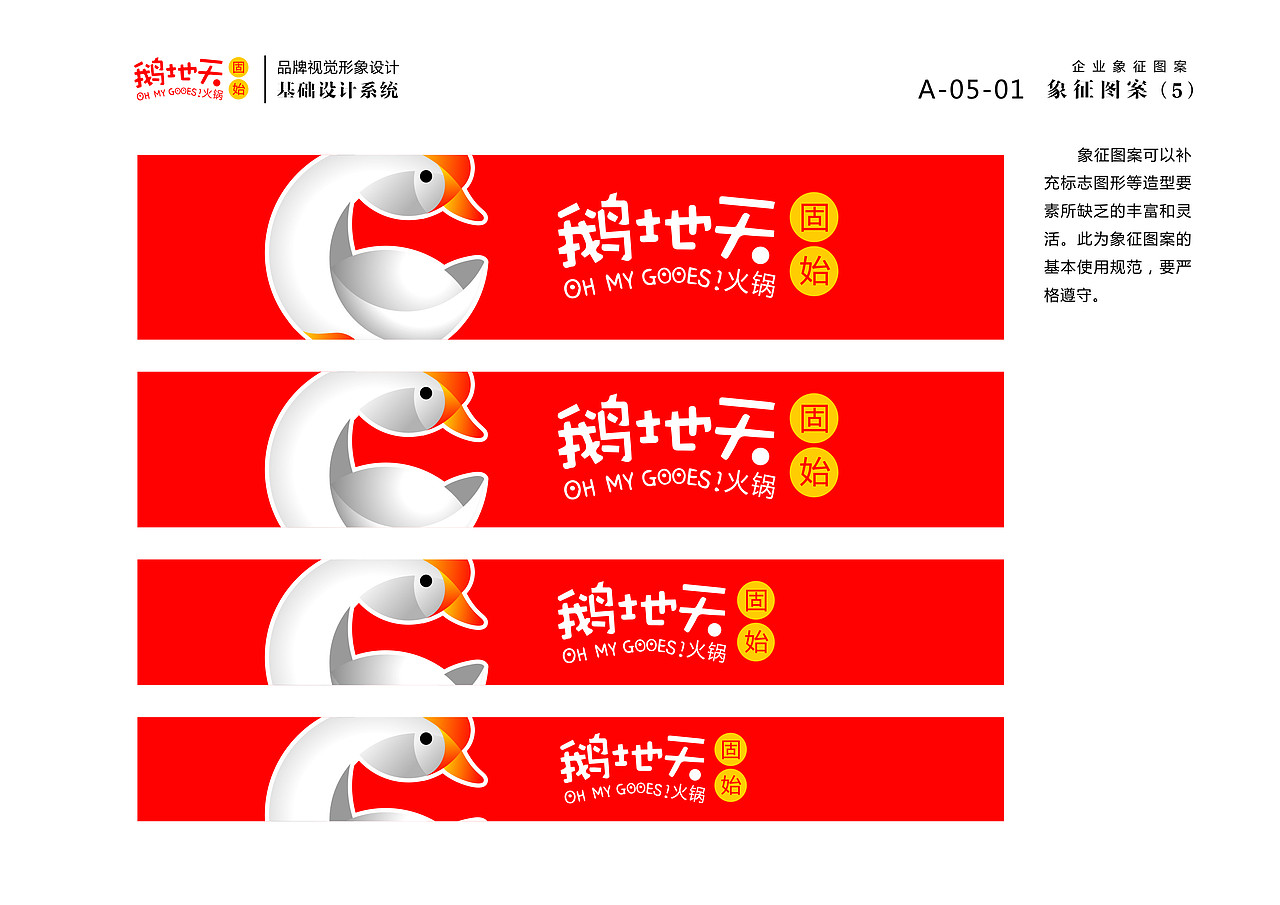 北京鹅地天VI设计（图ZMjA5Njc0OTQ4） - 品牌 - 站酷设计师MangoZarek原创素材 - 站酷ZCOOL