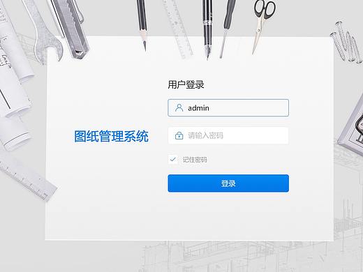 图纸管理系统（个人主页-ZNDU5MDg5OTY=） - 其他网页 - 站酷设计师rbwang原创素材 - 站酷ZCOOL