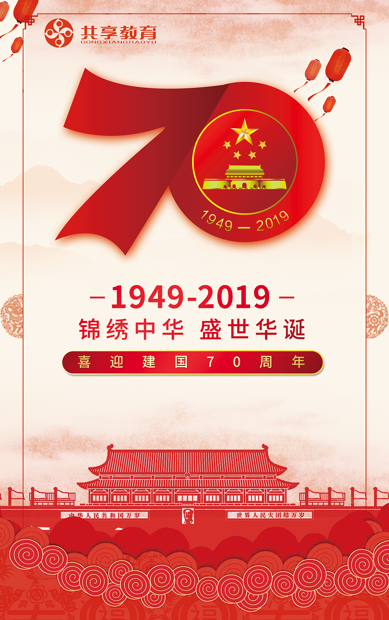 节日推图和放假通知（图ZMjY5NDcyNTc2） - 海报 - 站酷设计师siwuxie123原创素材 - 站酷ZCOOL