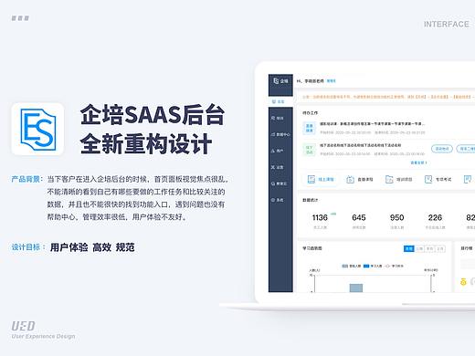 企培SAAS后台重设计