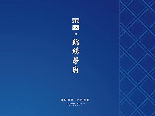 荣盛·锦绣学府