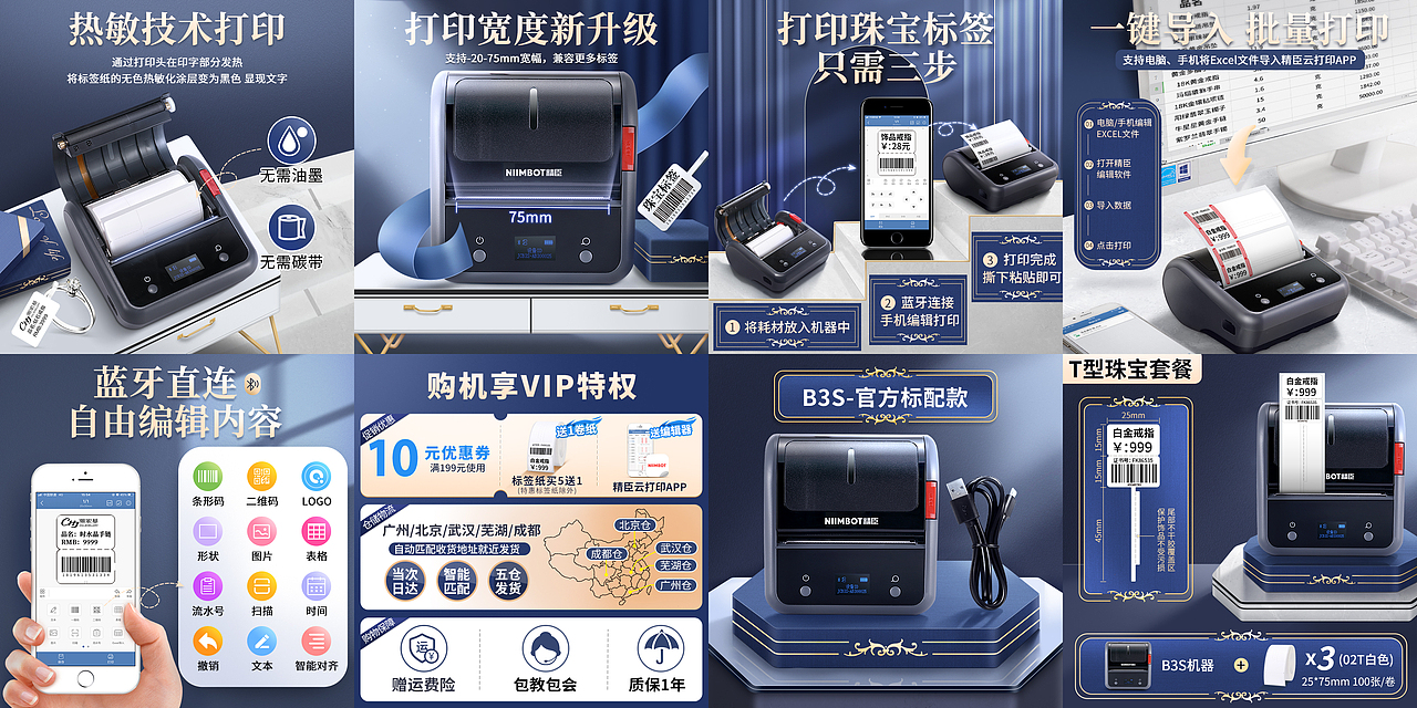 珠宝标签机主图