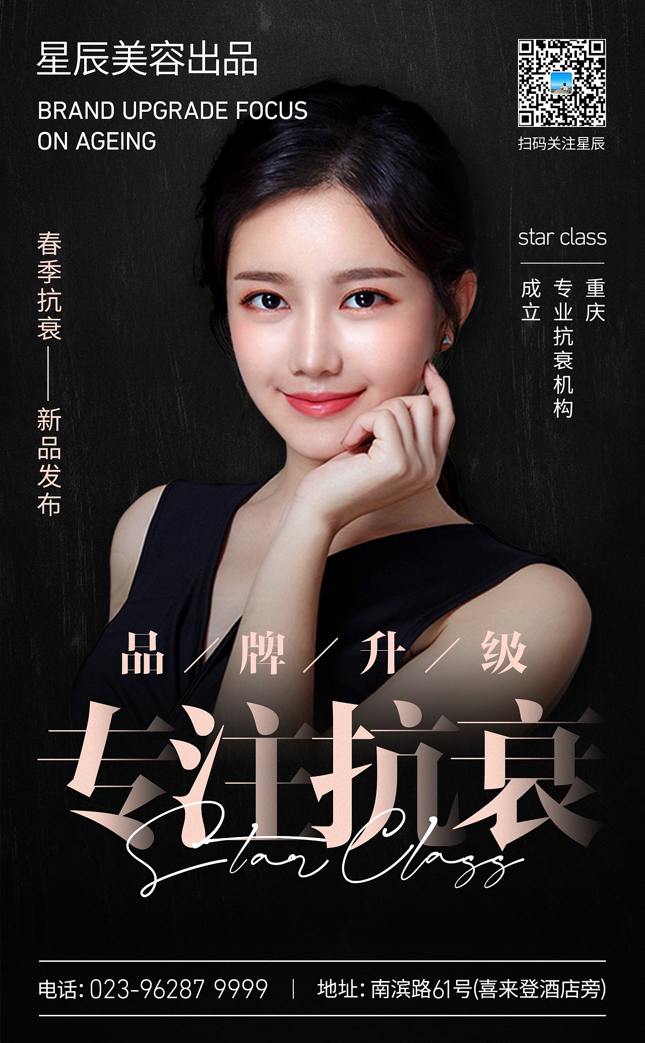 整形美容海报改稿