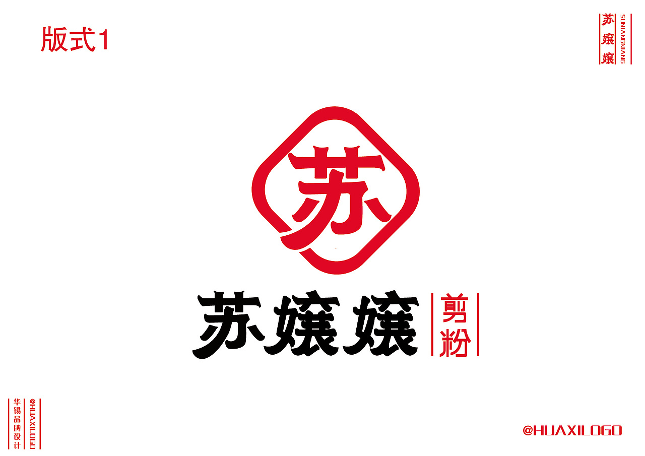《苏孃孃剪粉》餐饮提案赏析（图ZMjc0MDI1ODM2） - 品牌 - 站酷设计师华锡品牌设计原创素材 - 站酷ZCOOL