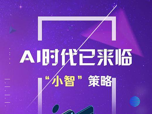 AI人工智能宣传H5页面设计