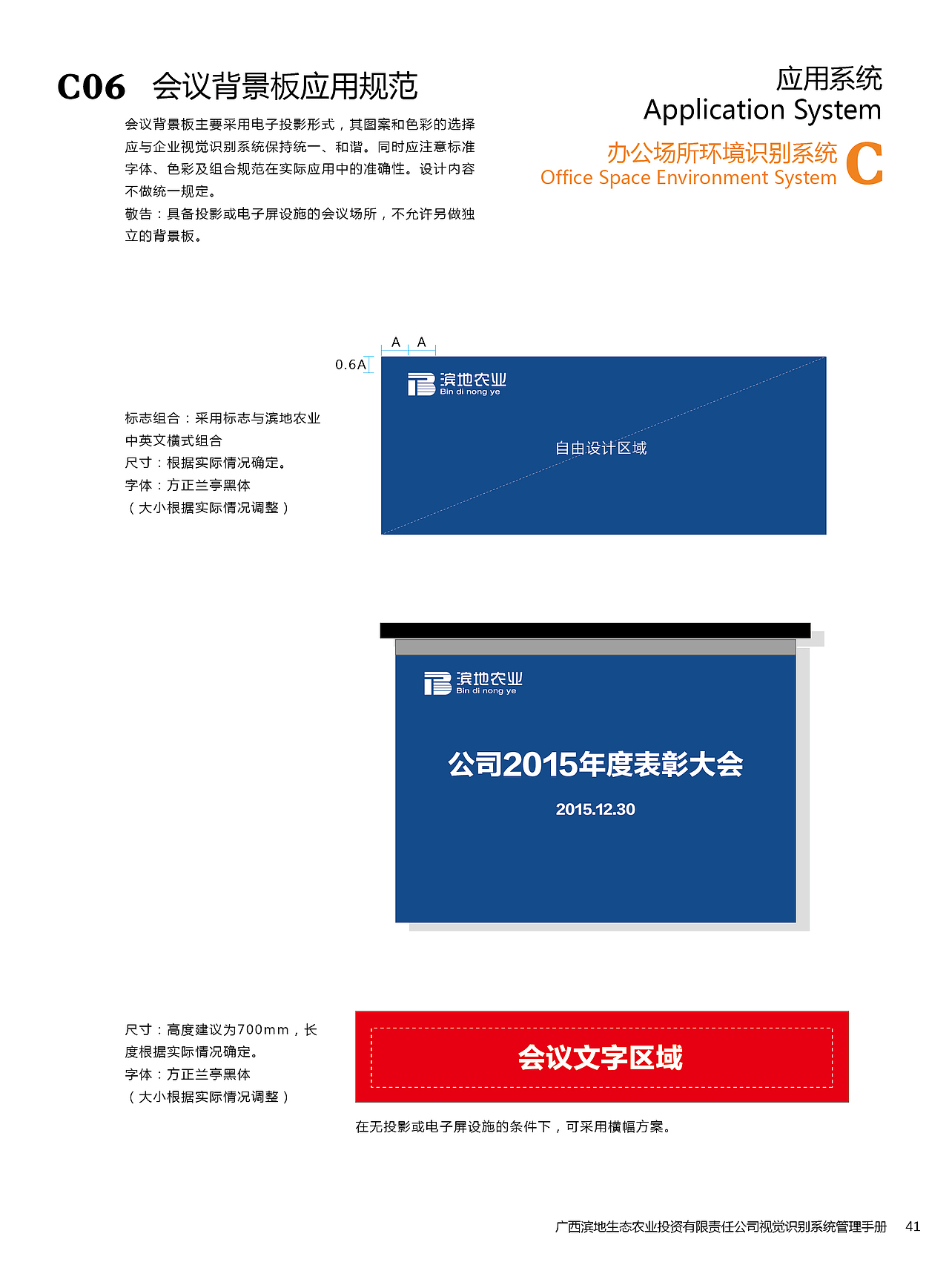 滨地农业 VI视觉识别系统