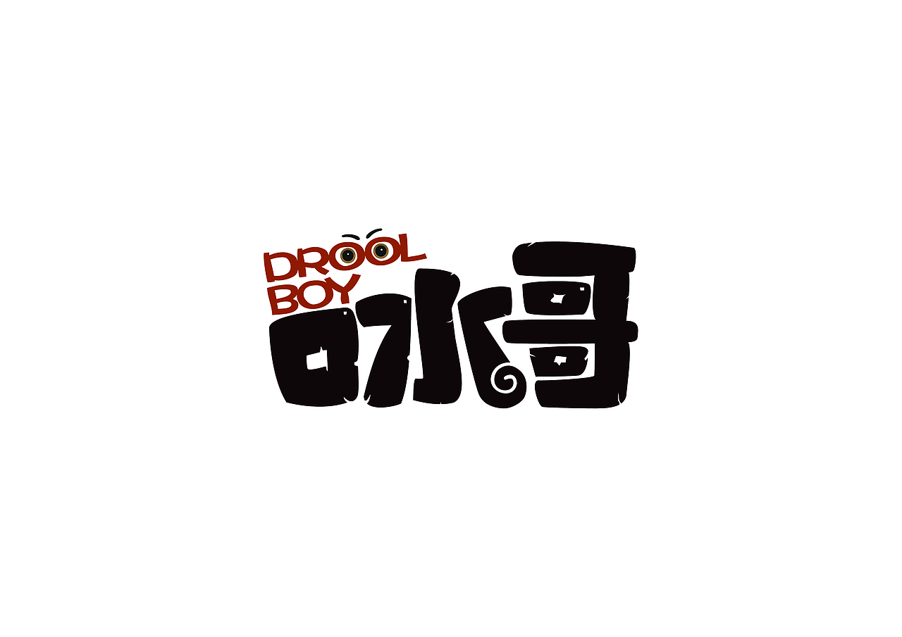 口水哥ㄨ就好这一口!一闻惊人一吃入魂螺蛳粉包装设计