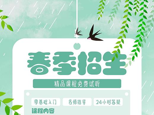春季招生 