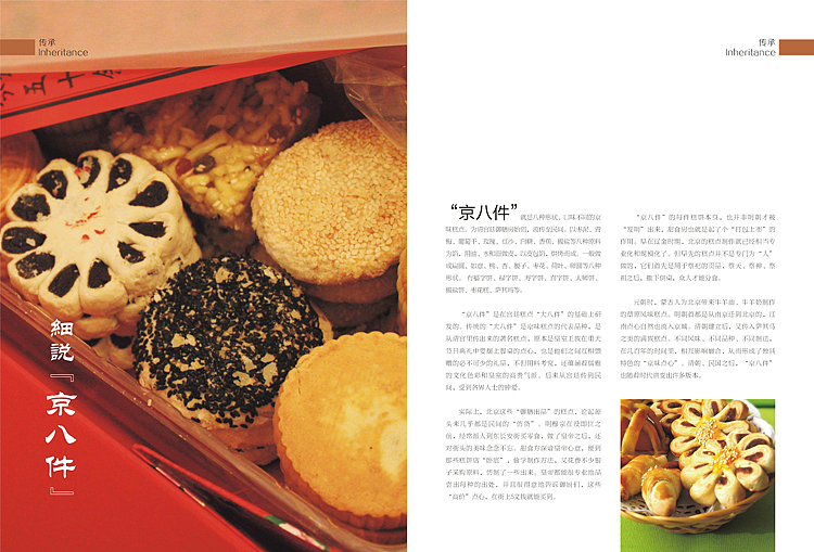 春之源食品印象杂志2013年7月刊（图ZMTAyMTkwMzI=） - 书籍/画册 - 站酷设计师恐狼制造原创素材 - 站酷ZCOOL