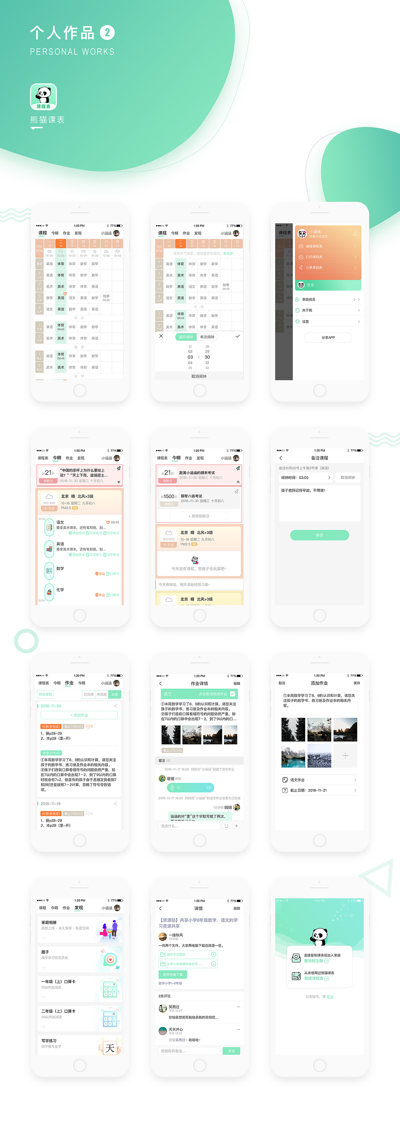 部分作品集（图ZMTc5NDMzOTY4） - APP界面 - 站酷设计师strong7原创素材 - 站酷ZCOOL