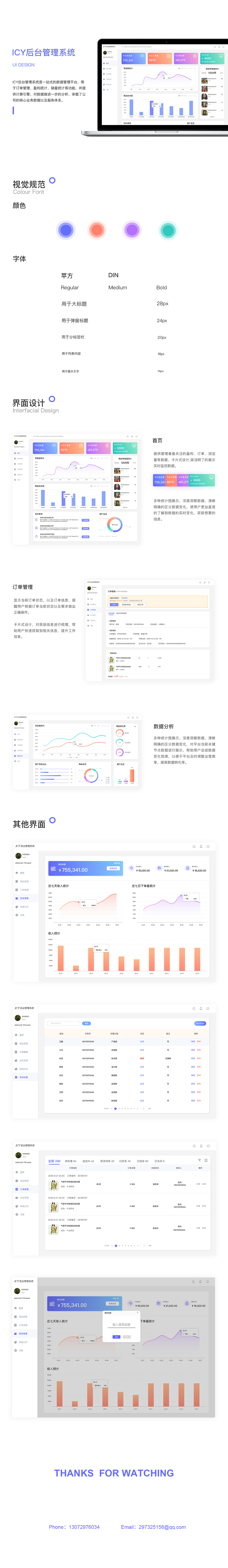 网页后台（图ZMTgyNDM2MzI4） - 其他网页 - 站酷设计师我叫不慌张啊原创素材 - 站酷ZCOOL