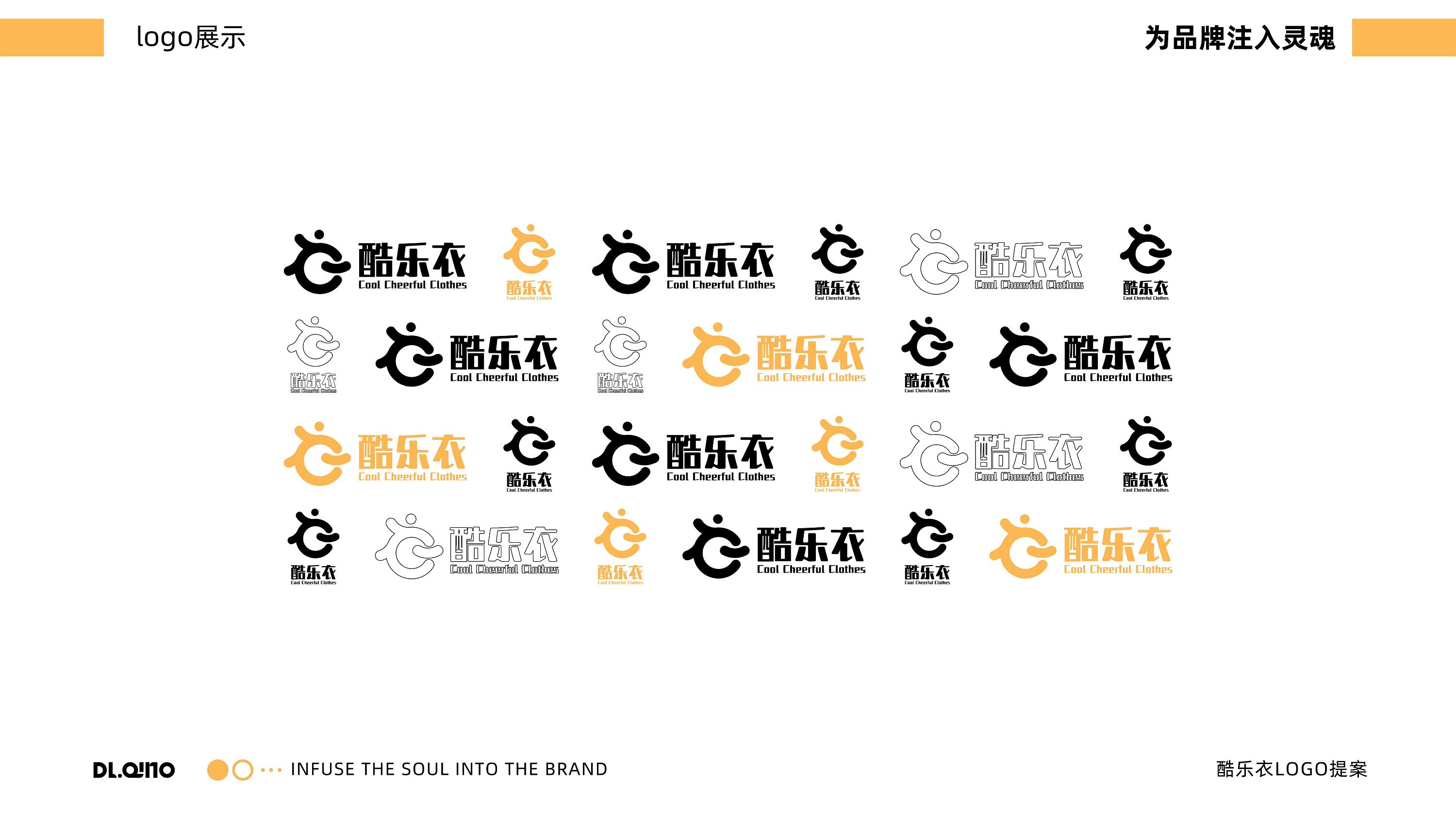 酷乐衣logo设计提案