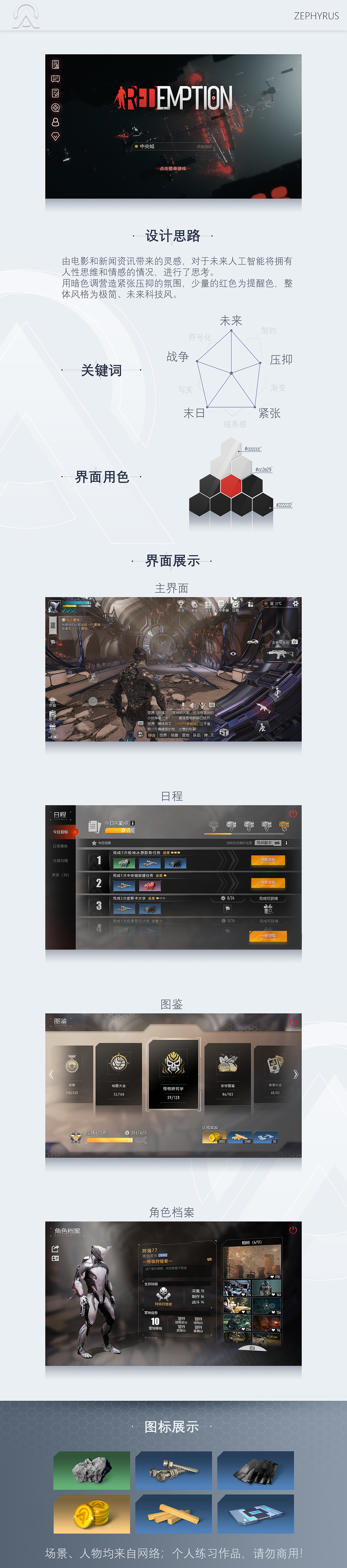 《REDEMPTION》（图ZMjQ1NDM2NDUy） - 游戏UI - 站酷设计师王守义啊原创素材 - 站酷ZCOOL