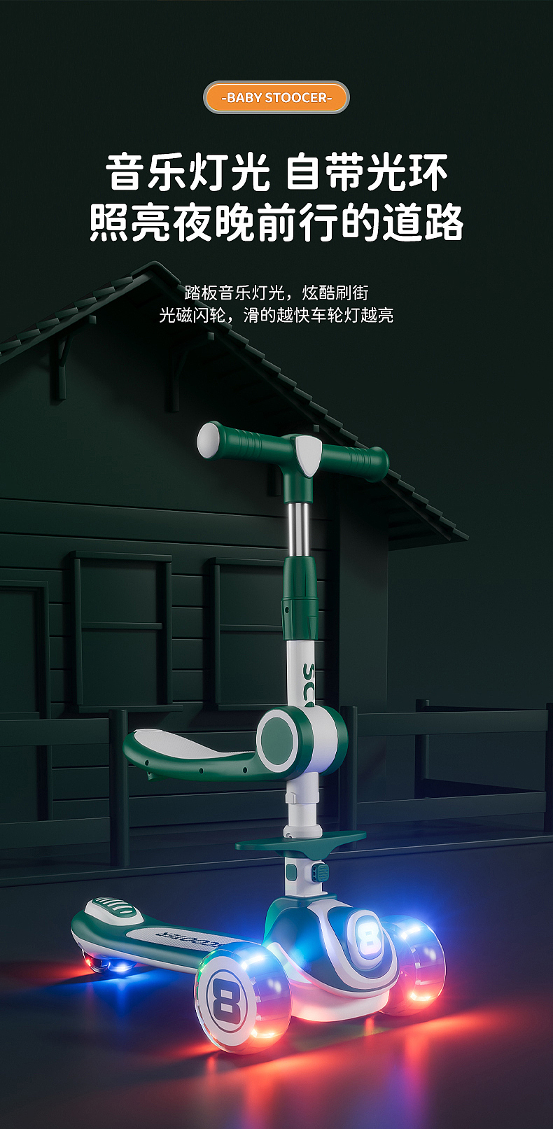 滑板车童车渲染详情页设计（图ZMjgyMDAyOTgw） - 电商 - 站酷设计师北御视觉原创素材 - 站酷ZCOOL