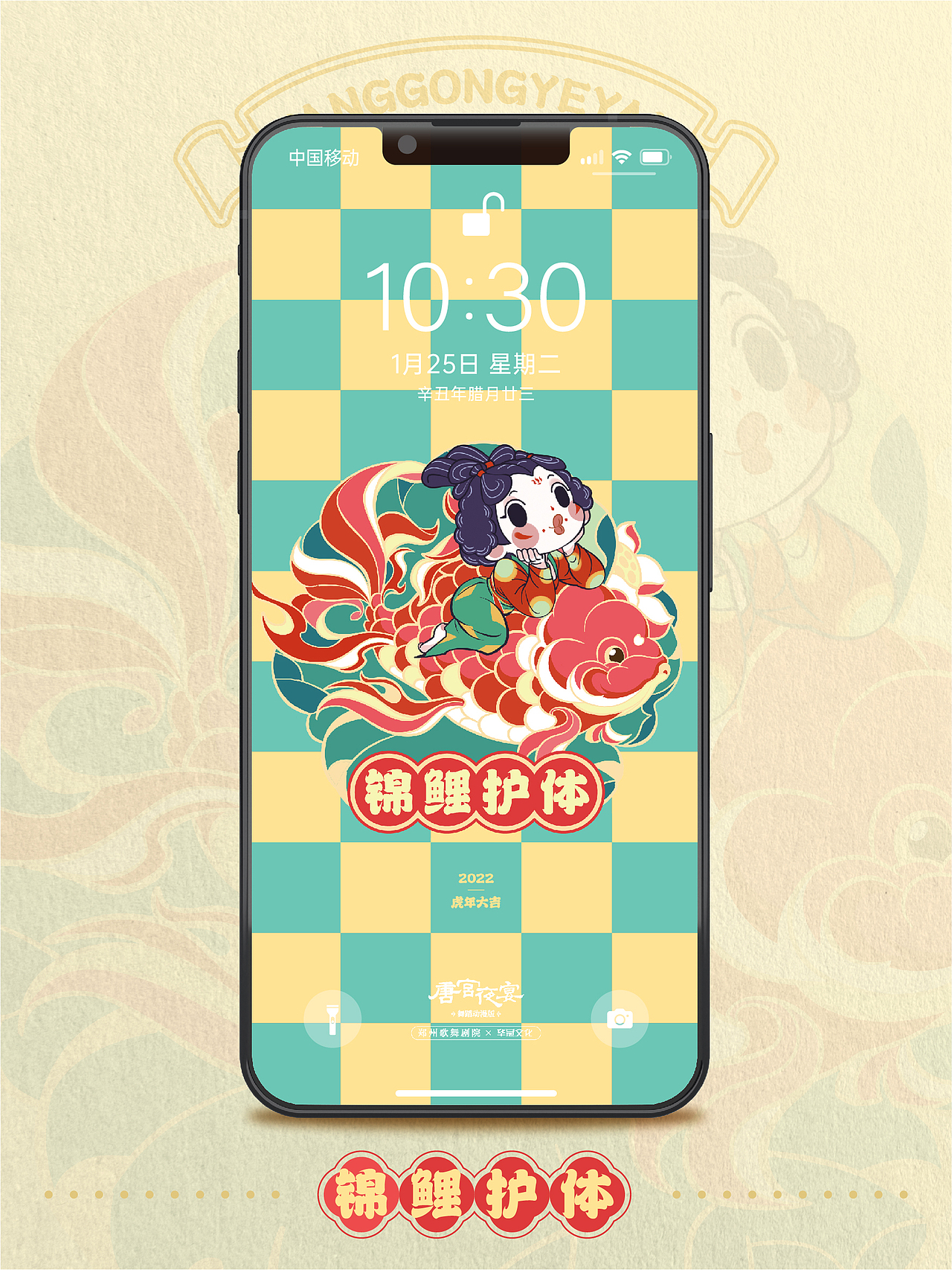 唐宫夜宴官方IP形象主题壁纸（图ZMjg2NzE1NTcy） - 艺术插画 - 站酷设计师华冠Fun家族原创素材 - 站酷ZCOOL
