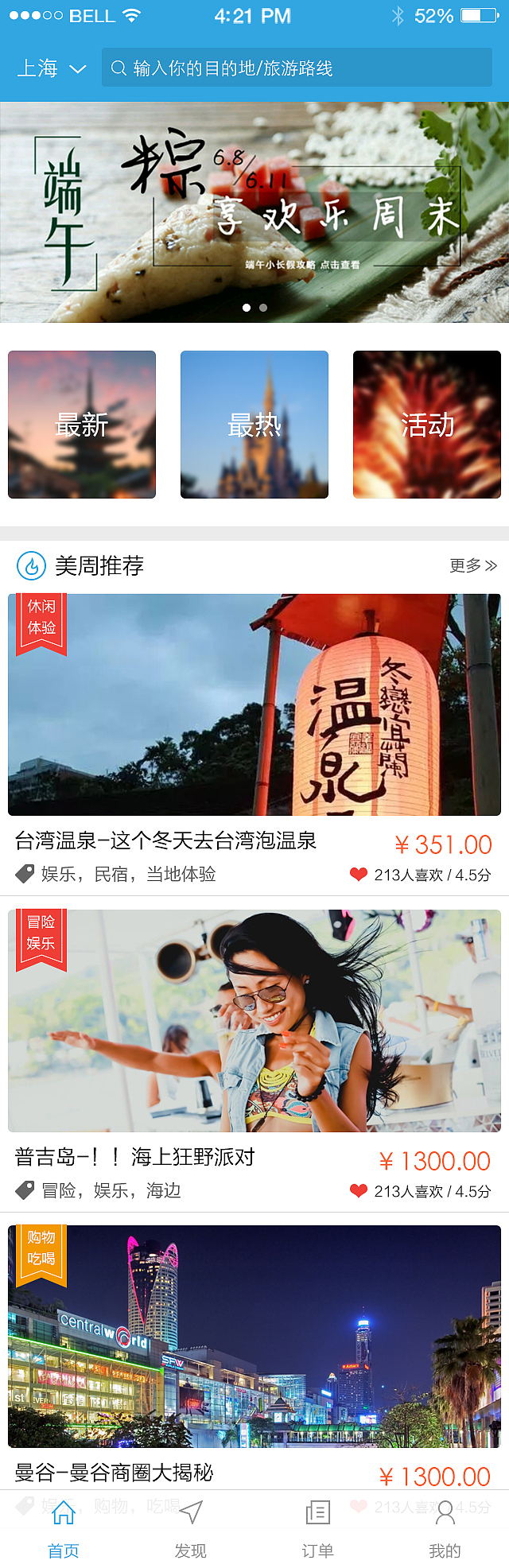 APP旅游首页（图ZNTIxNDk2NDA=） - APP界面 - 站酷设计师xuezhilong原创素材 - 站酷ZCOOL