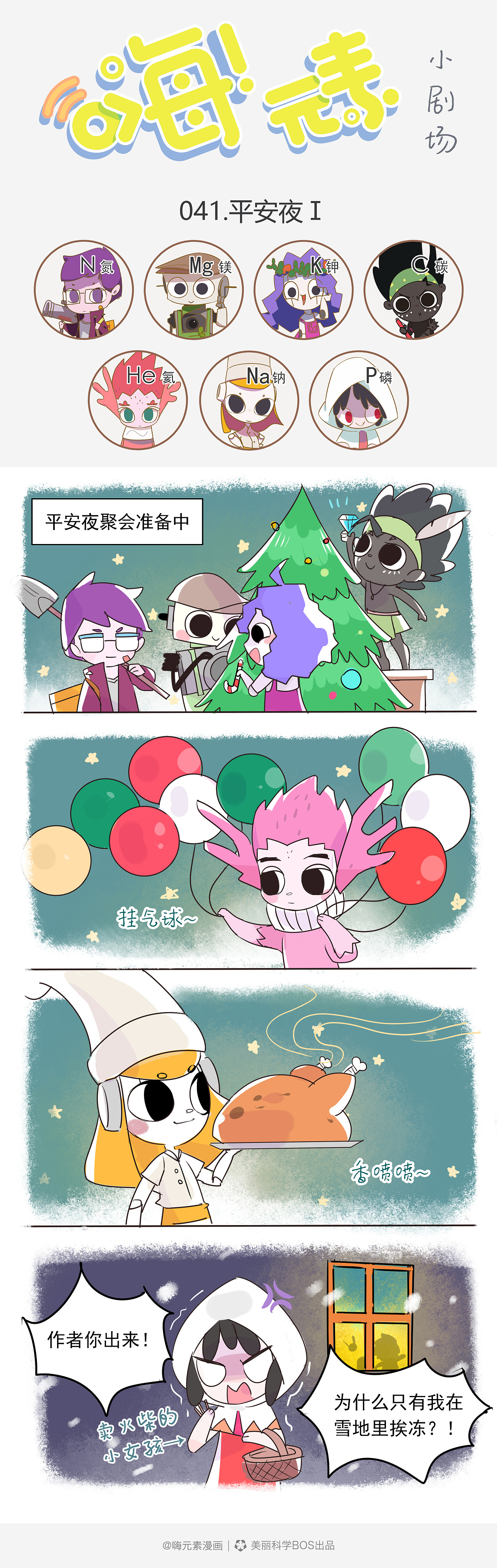 嗨!元素小剧场第41-42话