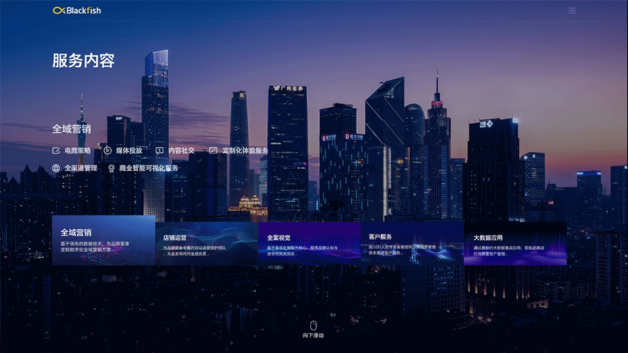 Blackfish 官网 - 2020(图ZMjE0MzAxNzA4) - 企业官网 - 站酷设计师慕歌原创素材 - 站酷ZCOOL