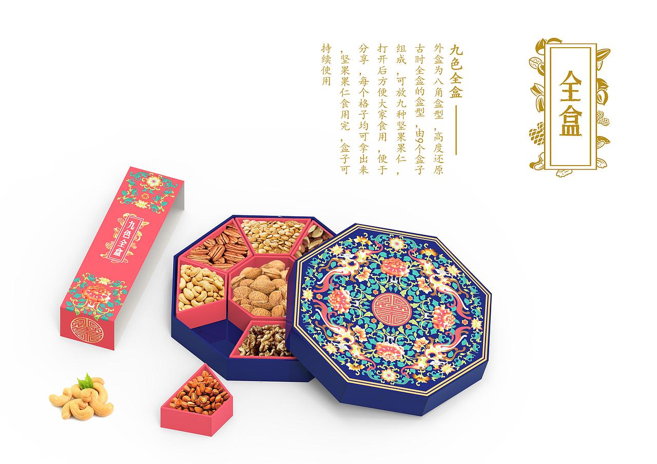 全盒--坚果类包装设计（图ZNjEwNjU4ODg=） - 包装 - 站酷设计师三奈原创素材 - 站酷ZCOOL