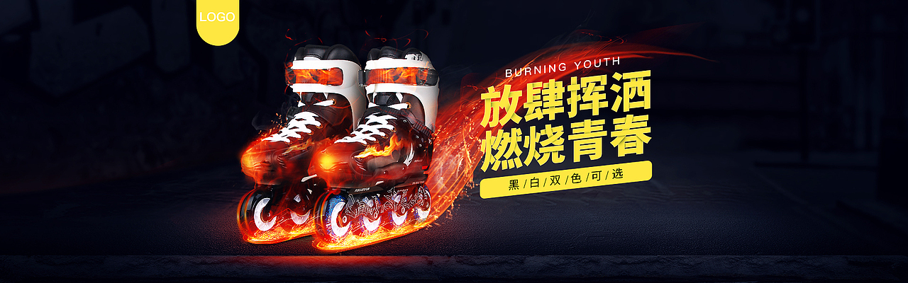 轮滑鞋合成海报（图ZODYyNzcyMTY=） - 电商 - 站酷设计师DAN丹丹DAN原创素材 - 站酷ZCOOL