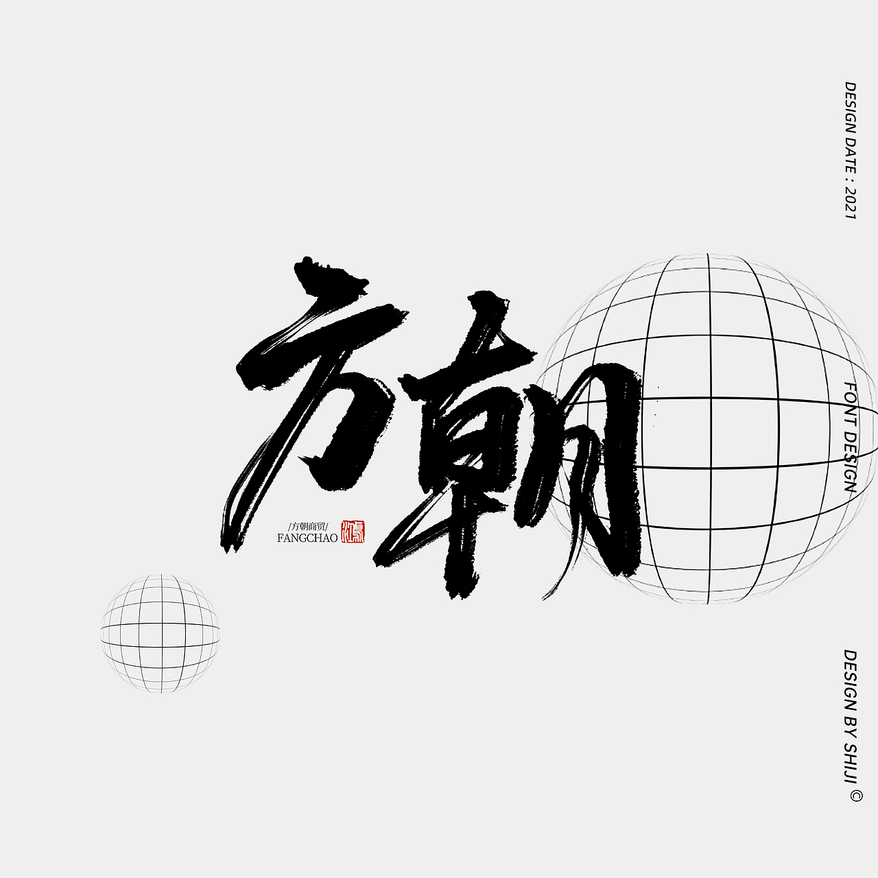 一些字（图ZMjgyNjc1OTg0） - 字体/字形 - 站酷设计师旧怨难书原创素材 - 站酷ZCOOL