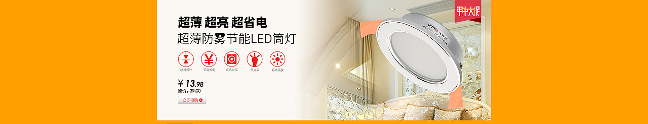 LED照明年中大促