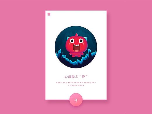 山海经萌宠