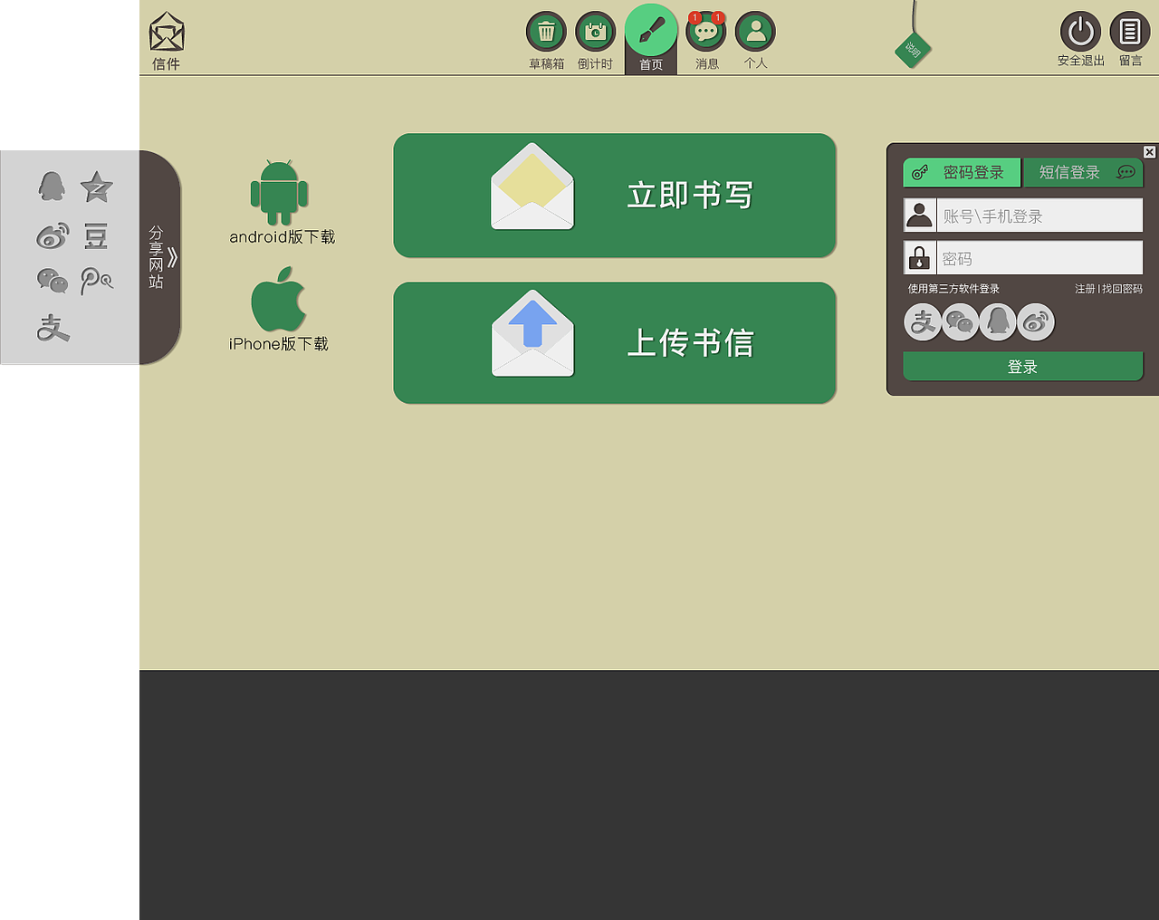 未来信件的高保真网页设计(原创)