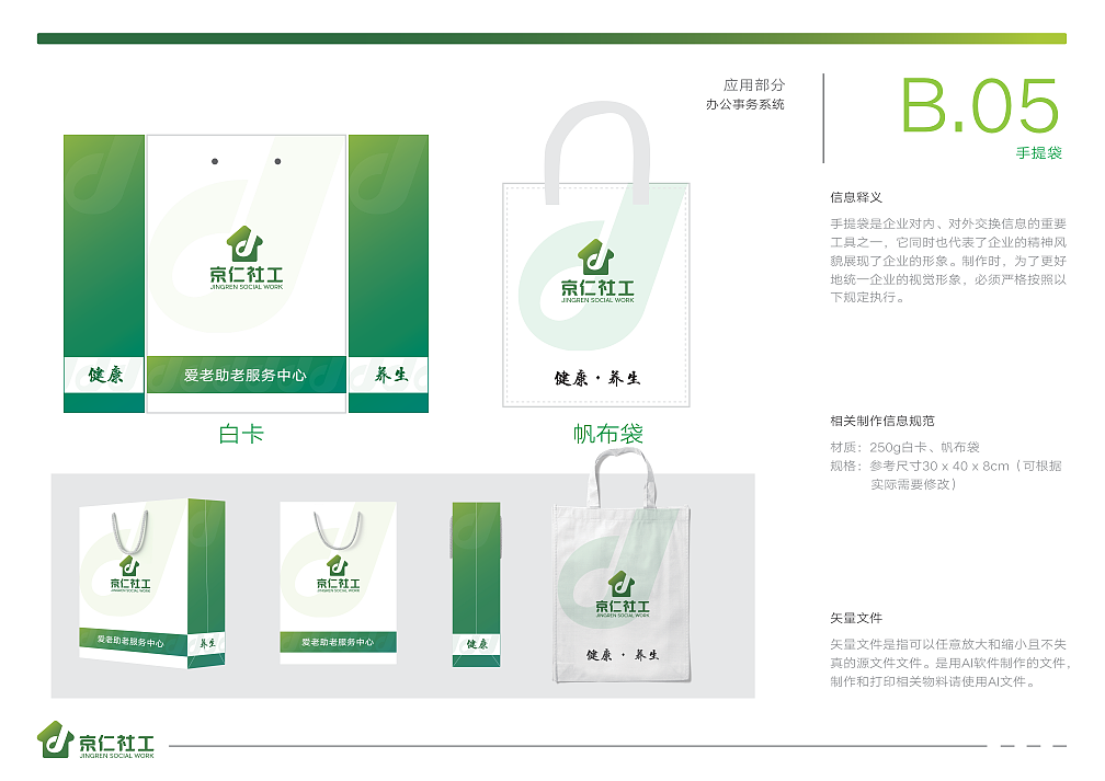 京仁社工VIS视觉识别规范手册