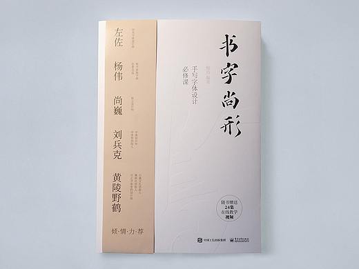 书字尚形：手写字体设计必修课