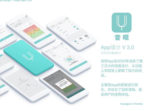 音呗App UX&UI设计3.0