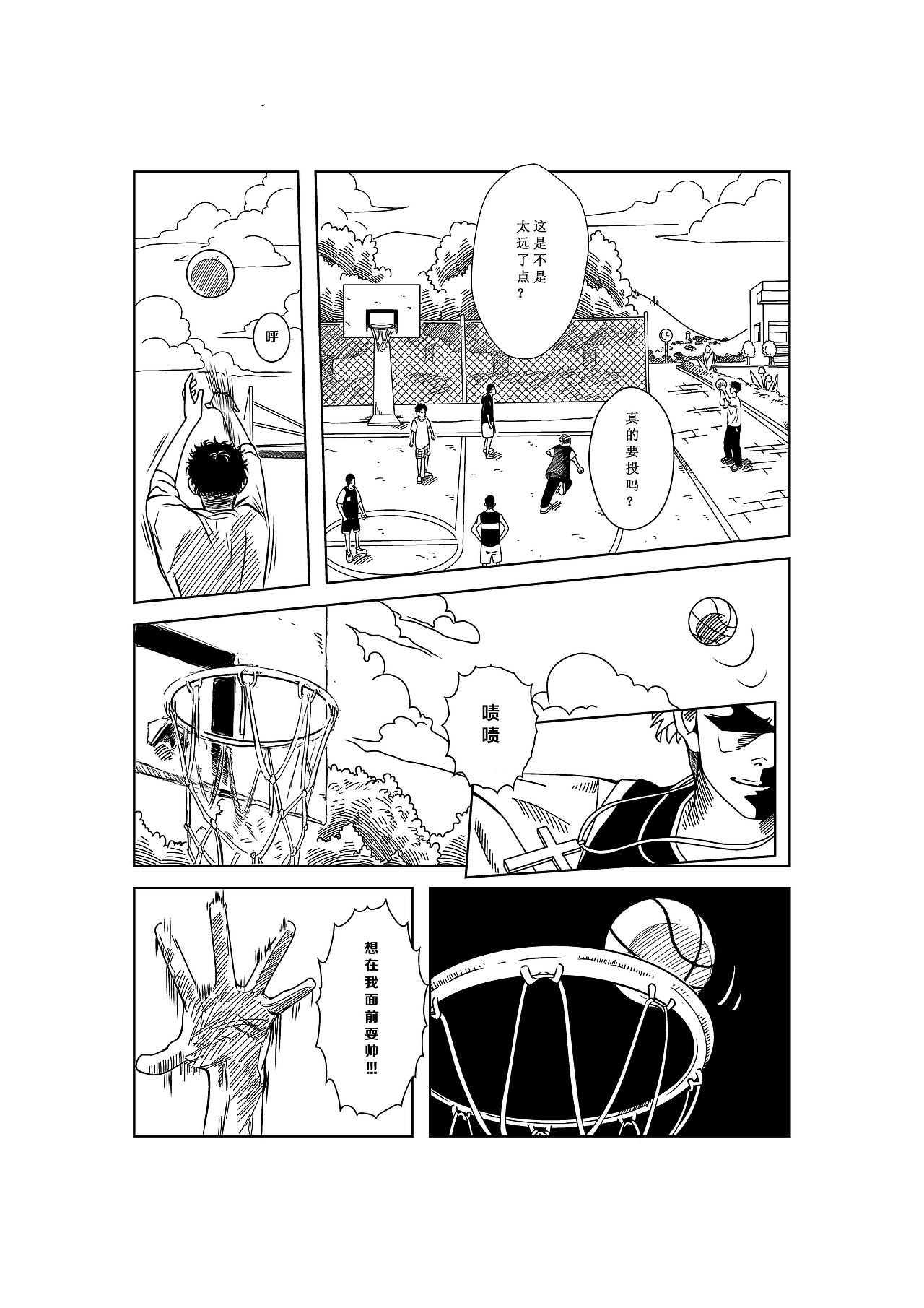 《篮球·BASKETBALL》原创青春校园漫画  第五弹!!