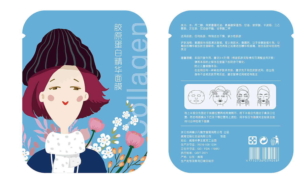面膜