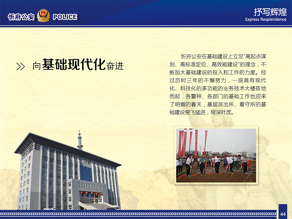 《忻府公安》投影翻书