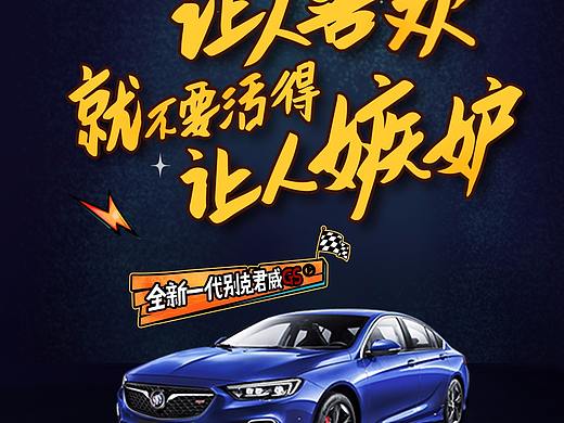 別克——奇葩大會（個人主頁-ZMjcyMDY0MTY=） - 海報 - 站酷設計師白熊醬原創(chuàng)素材 - 站酷ZCOOL