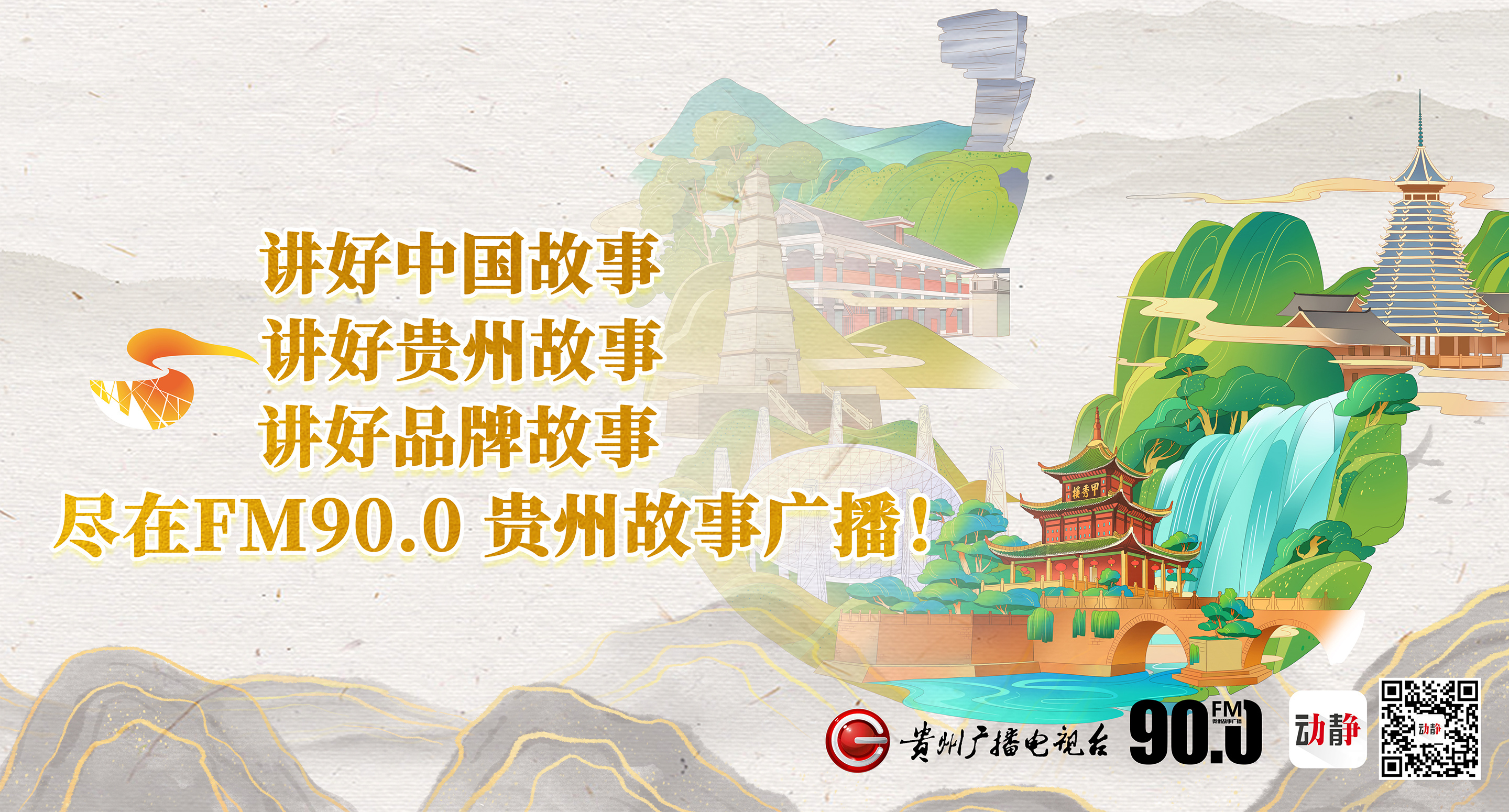 贵州广播电视台×黄果树瀑布——旅游宣传海报