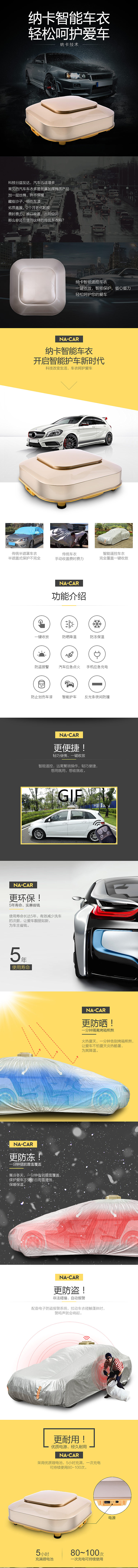 纳卡智能车衣-详情页