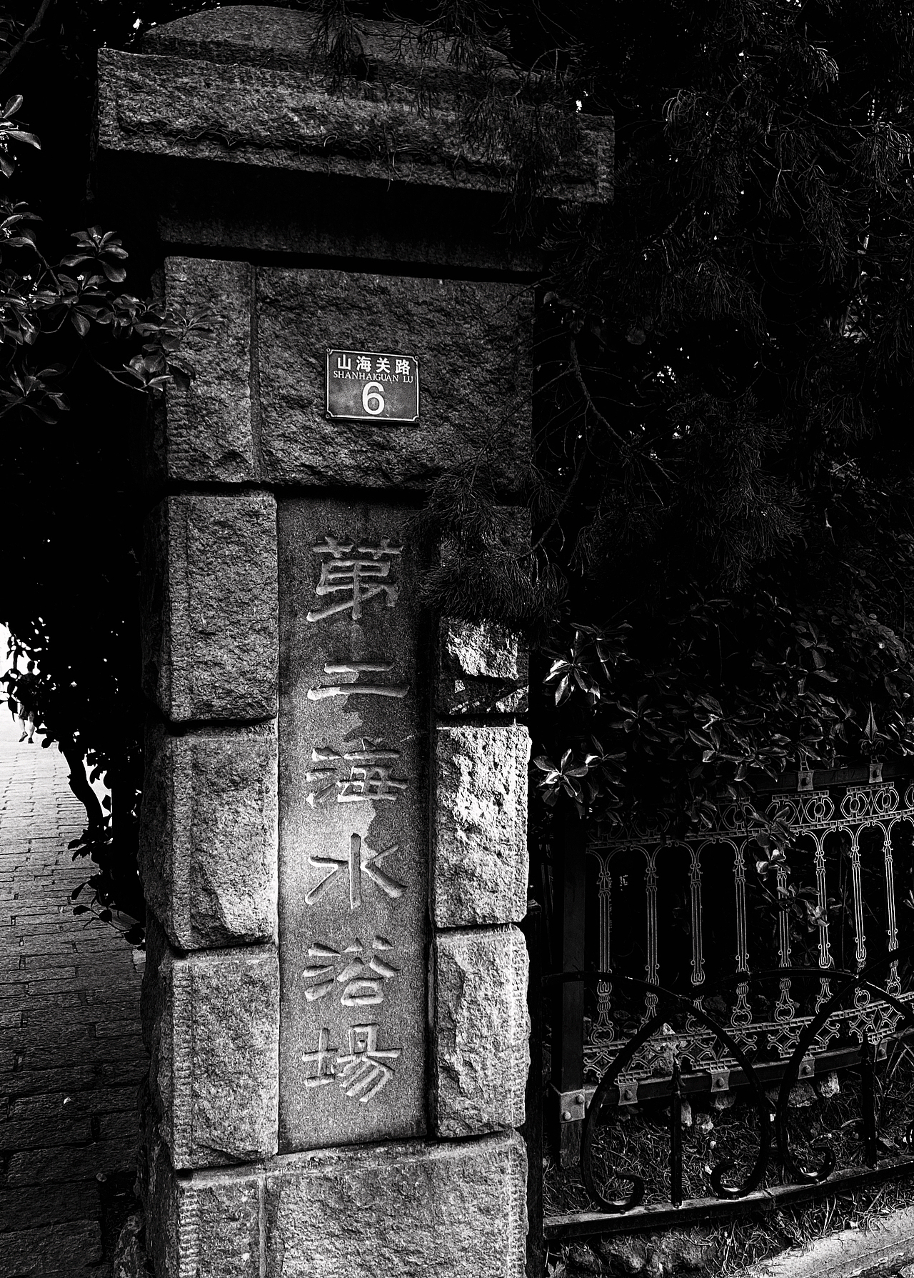 「有关于青岛 - 」