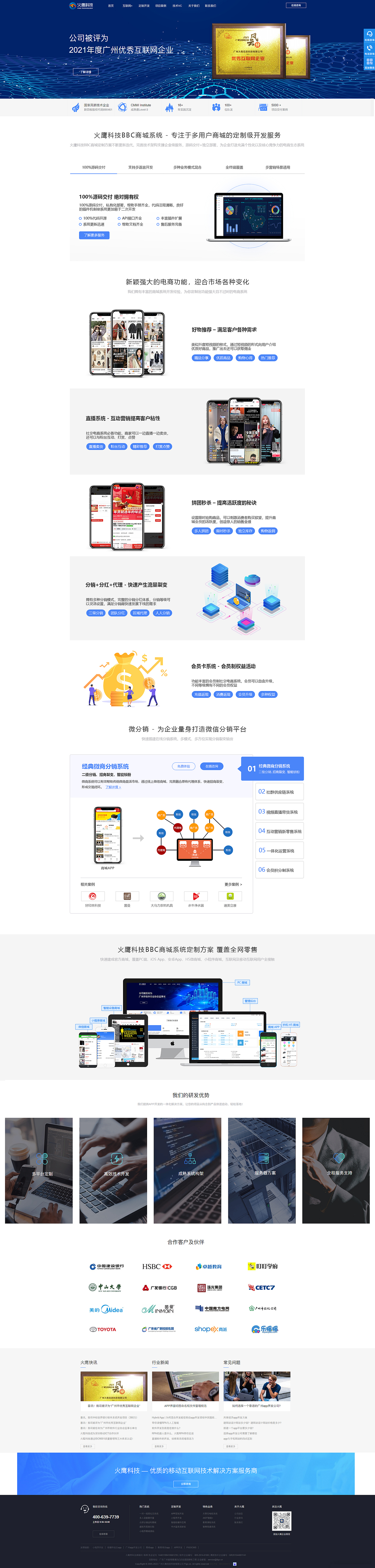 电商系统开发首页官网
