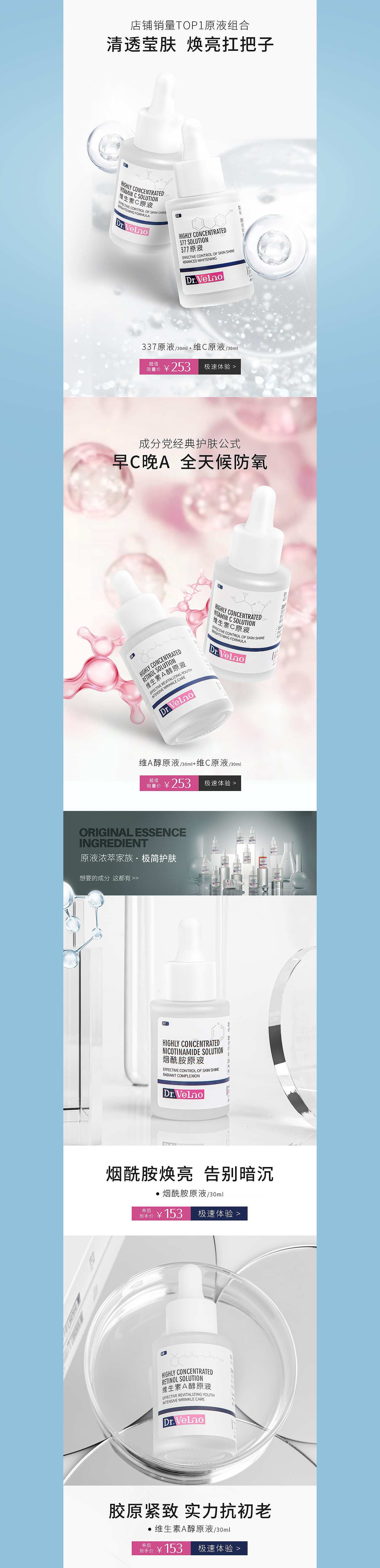 Dr.VeLno 护肤品电商首页视觉方案2（图ZMzEwMDcxMDE2） - 电商 - 站酷设计师设计师颖子原创素材 - 站酷ZCOOL