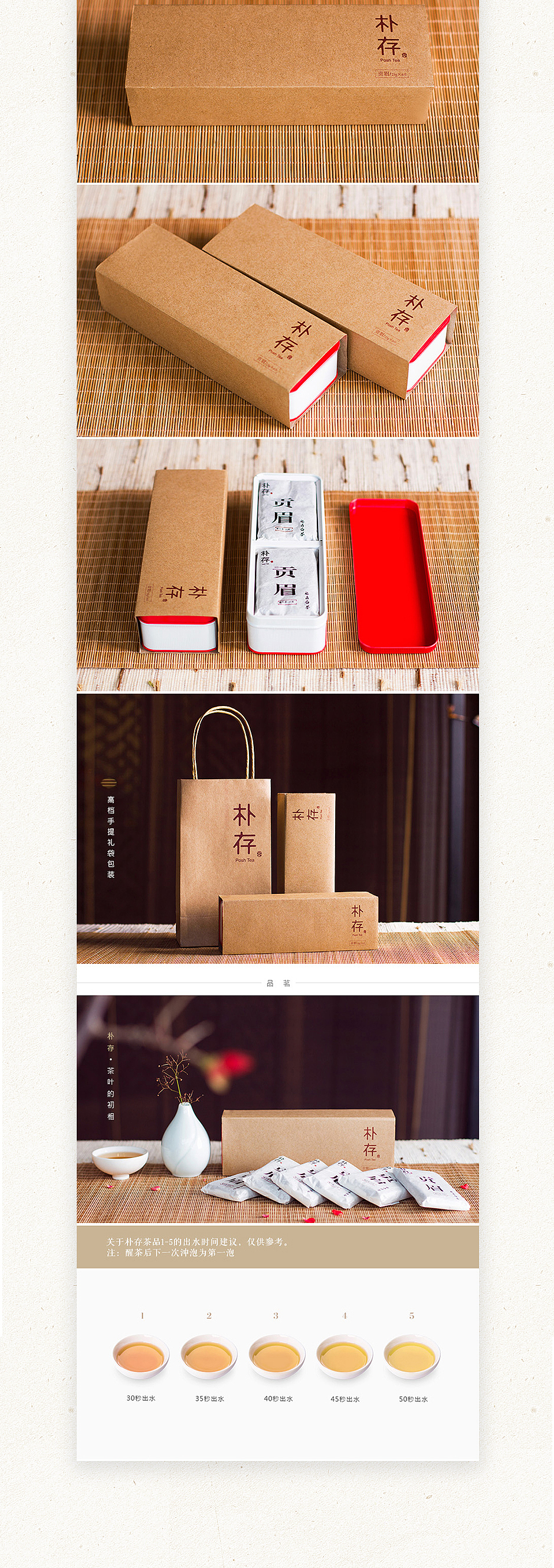 淘宝天猫京东店铺详情页装修/电商详情页设计/茶叶类 /中国风首页/中国风排版/简约页面（图ZNTMzNDEyNTY=） - 电商 - 站酷设计师SOLIS_HAOK原创素材 - 站酷ZCOOL