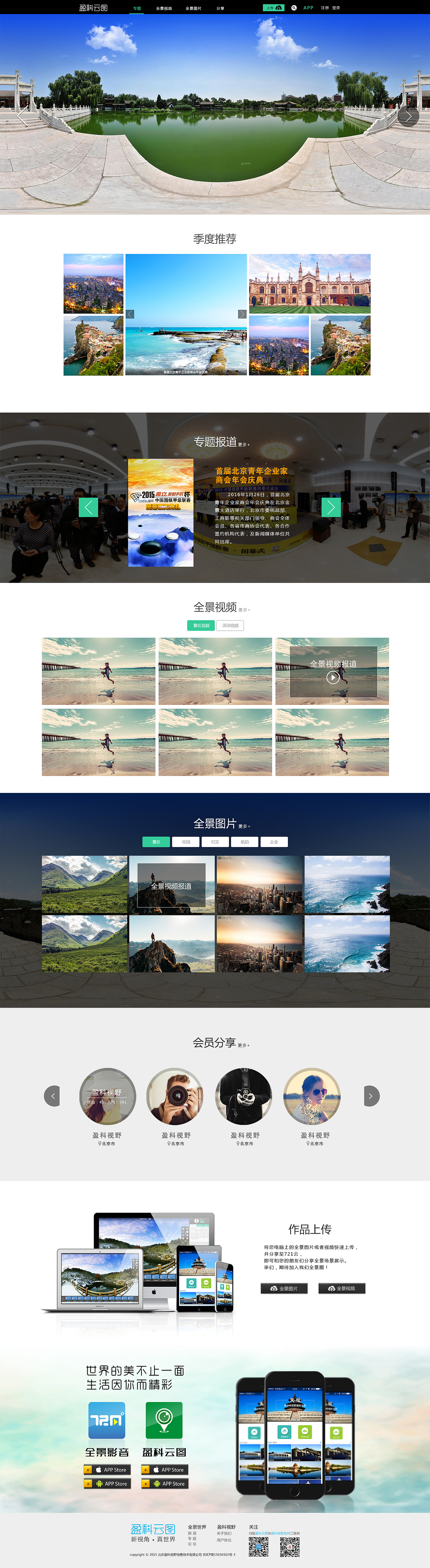 盈科视野官网设计