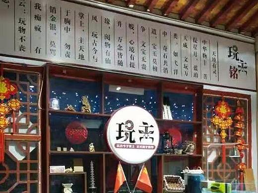 玩主文玩馆品牌形象设计