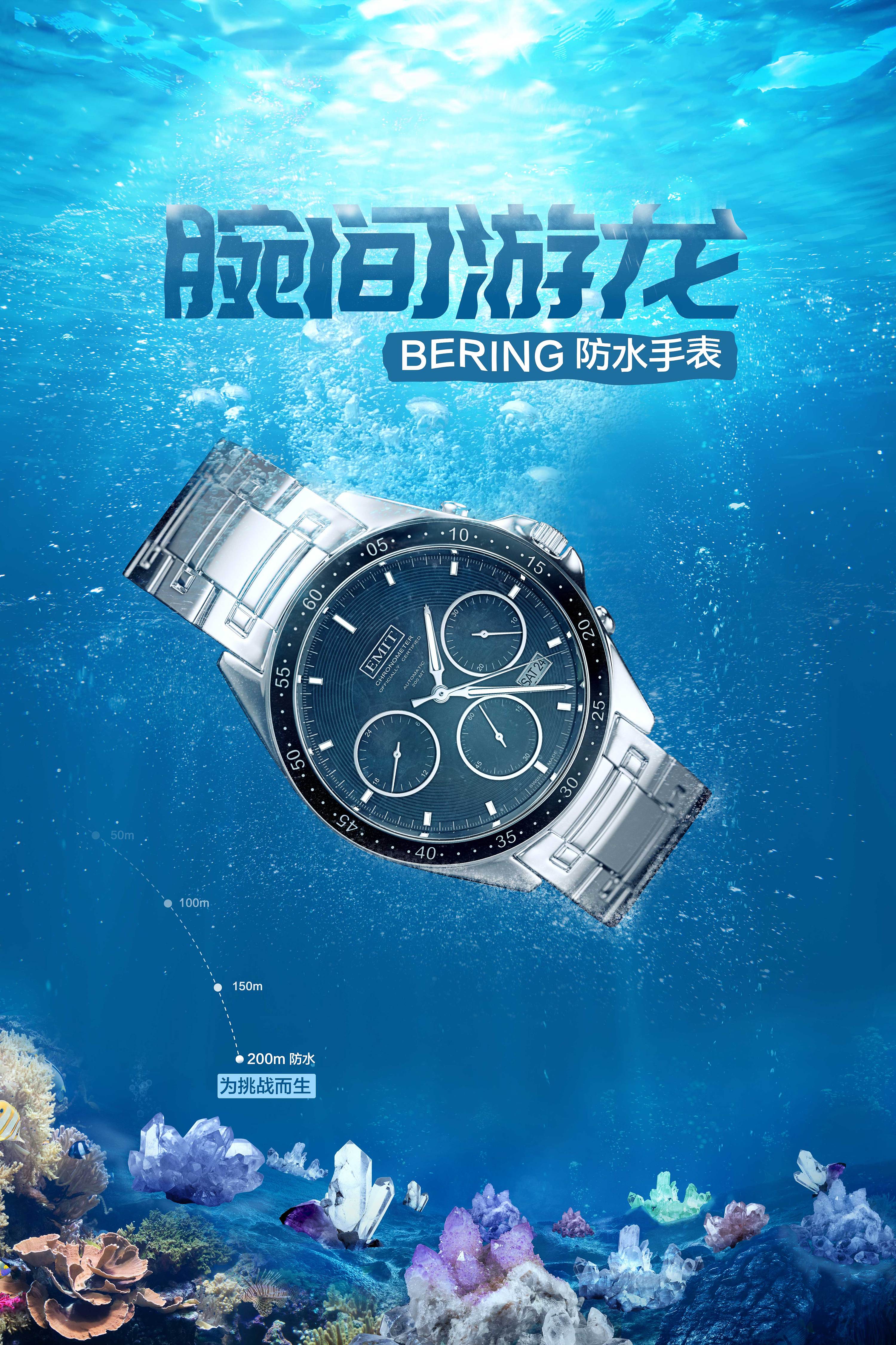 防水手表 合成海报